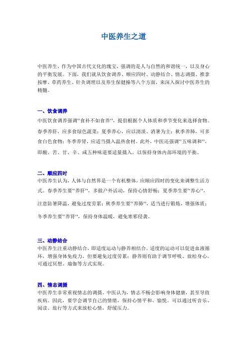 中医养生之道