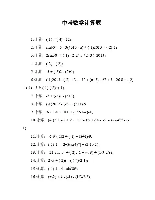 中考数学计算题
