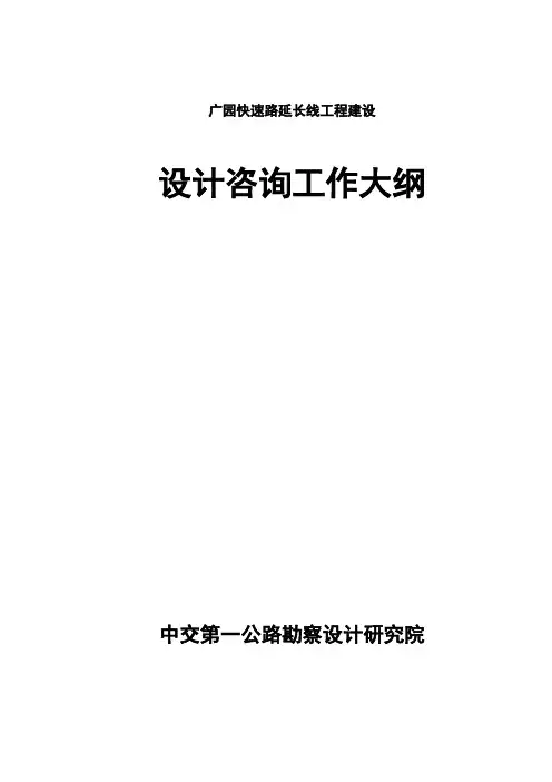 咨询合同工作大纲
