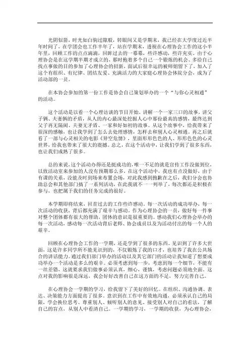 2020学生会社团工作总结三篇精选(最新)