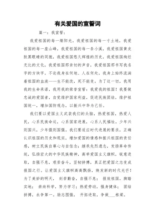 有关爱国的宣誓词