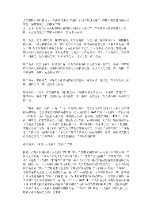大公报