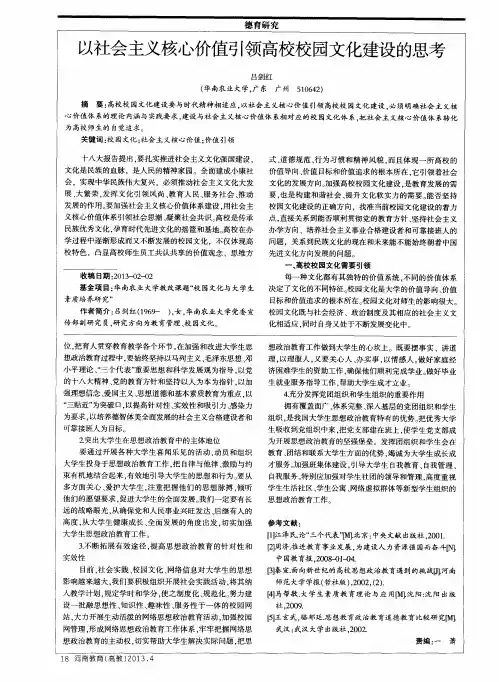 以社会主义核心价值引领高校校园文化建设的思考