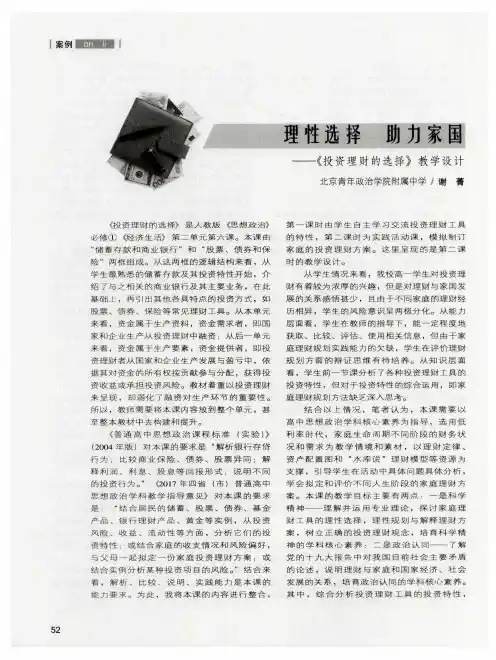 理性选择 助力家国——《投资理财的选择》教学设计
