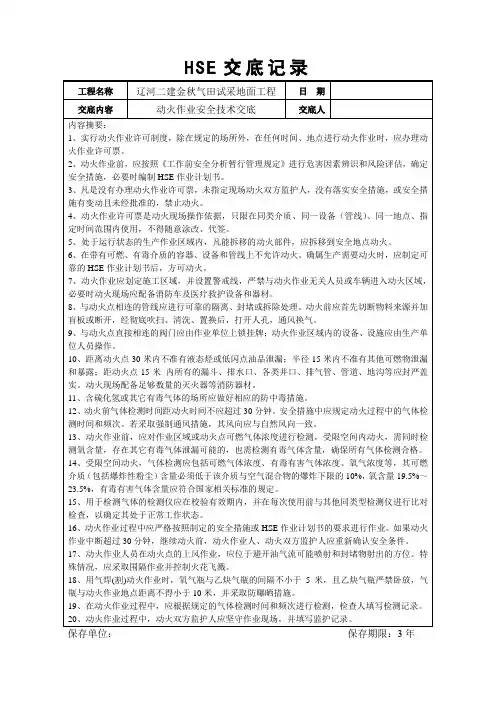 动火交底记录