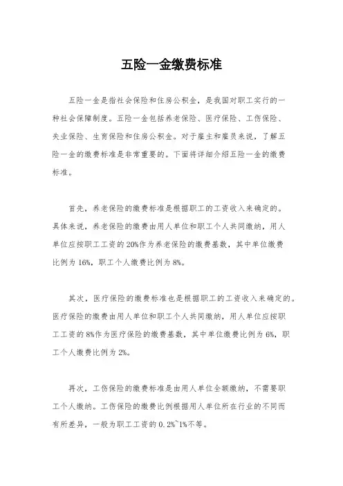 五险一金缴费标准