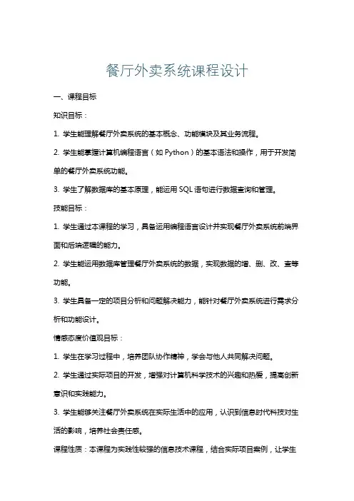 餐厅外卖系统课程设计