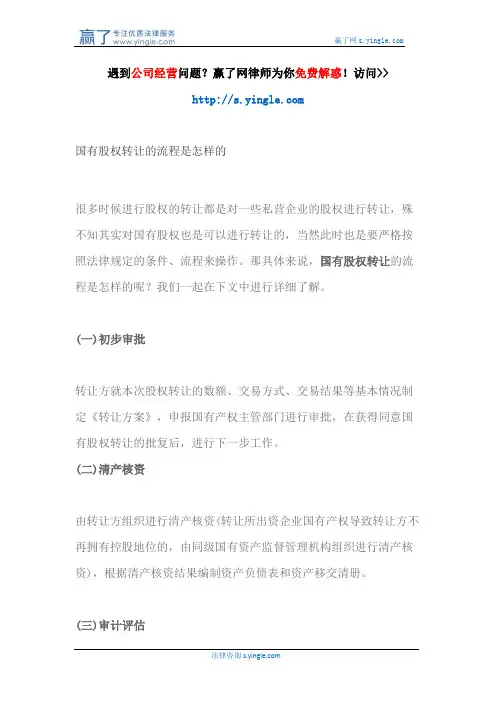 国有股权转让的流程是怎样的