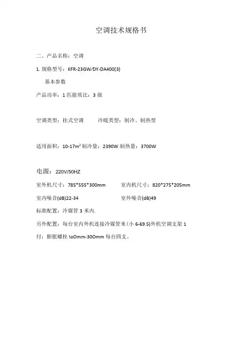 空调技术规格书