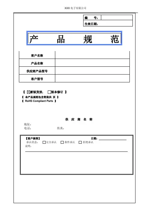 产品承认书