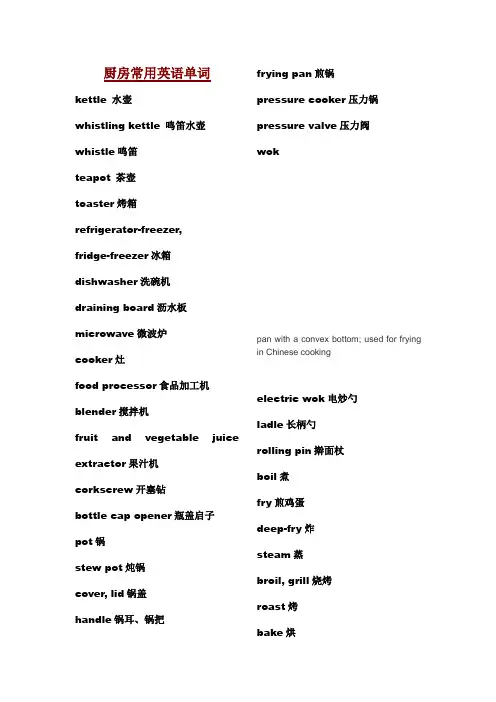 厨房里常用的英语词汇