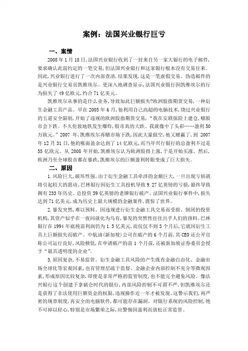 案例：法国兴业银行巨亏
