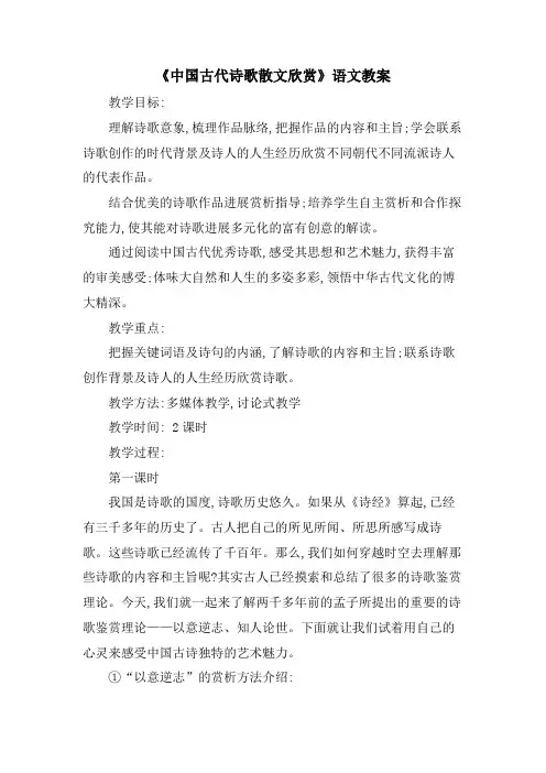 《中国古代诗歌散文欣赏》语文教案