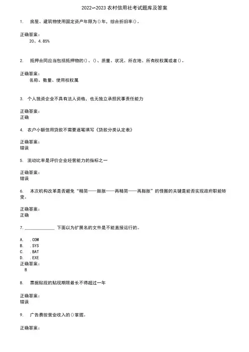 2022～2023农村信用社考试题库及答案参考73
