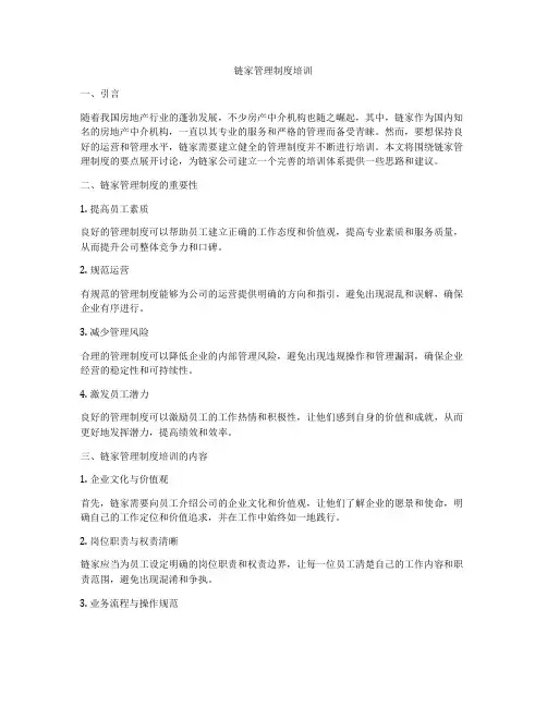 链家管理制度培训