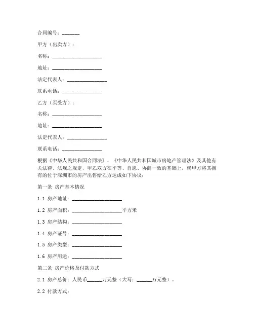 深圳购房购销合同