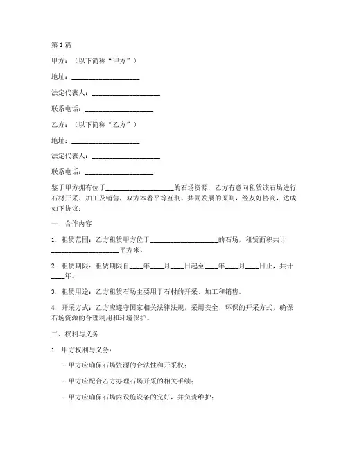 石场合作协议书范本(3篇)