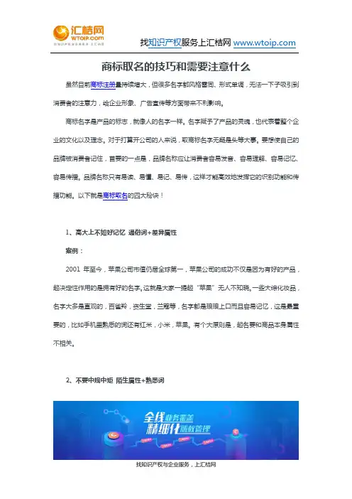 商标取名的技巧和需要注意什么