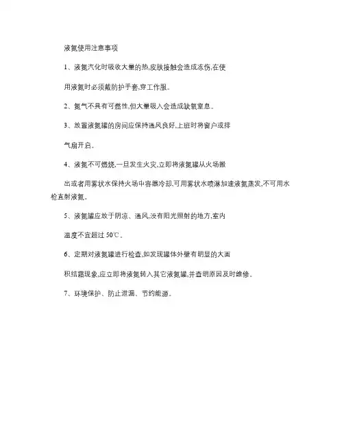 液氮使用注意事项(精)