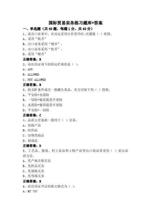 国际贸易实务练习题库+答案