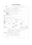 第四课 阅兵点将台——VJC系统界面介绍  信息技术教学设计样版