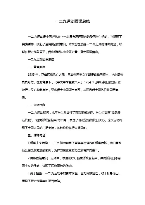 一二九运动团课总结