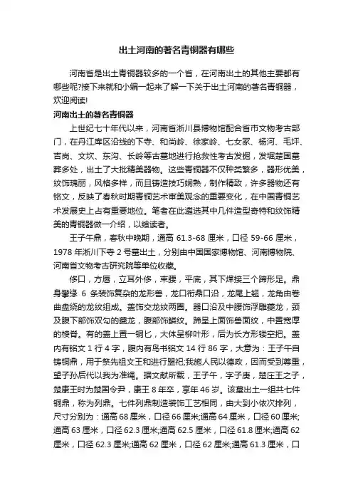 出土河南的著名青铜器有哪些