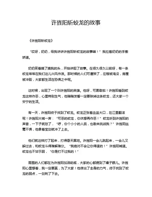 许旌阳斩蛟龙的故事