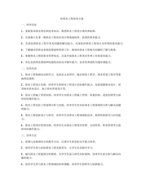 给排水工程培养方案