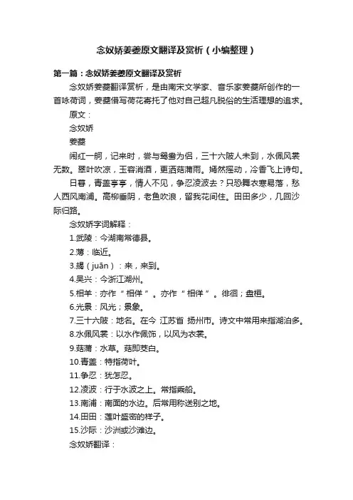 念奴娇姜夔原文翻译及赏析（小编整理）