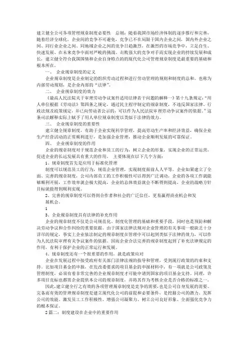 建立健全规章制度的意义