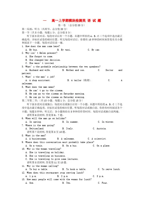 (整理版高中英语)高一上学期模块检测英语试题