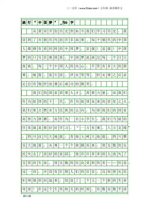 五年级演讲稿作文：践行“中国梦”_700字