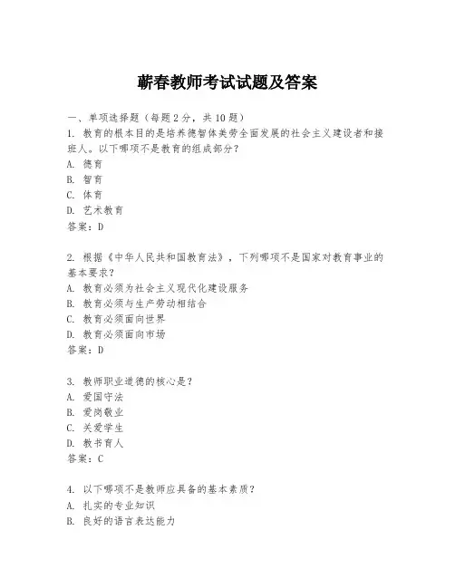蕲春教师考试试题及答案
