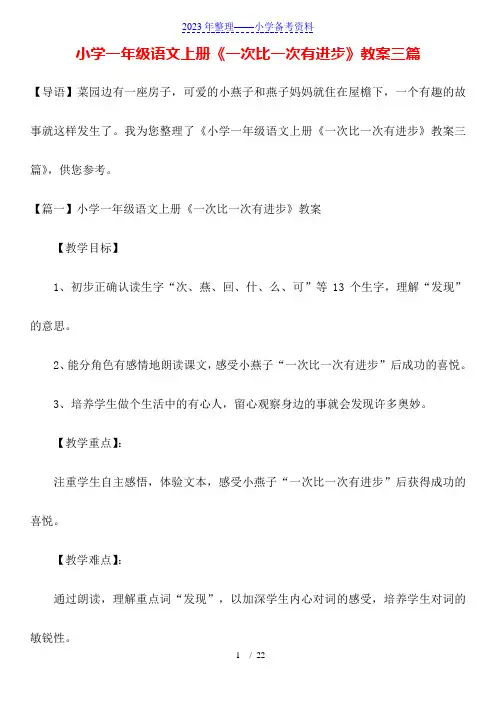 小学一年级语文上册《一次比一次有进步》教案三篇