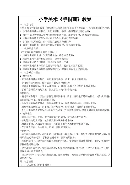 小学美术《手指画》教案