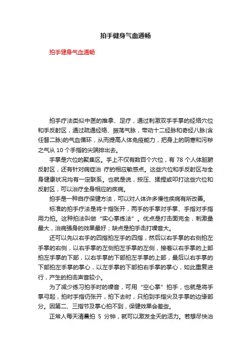 拍手健身气血通畅