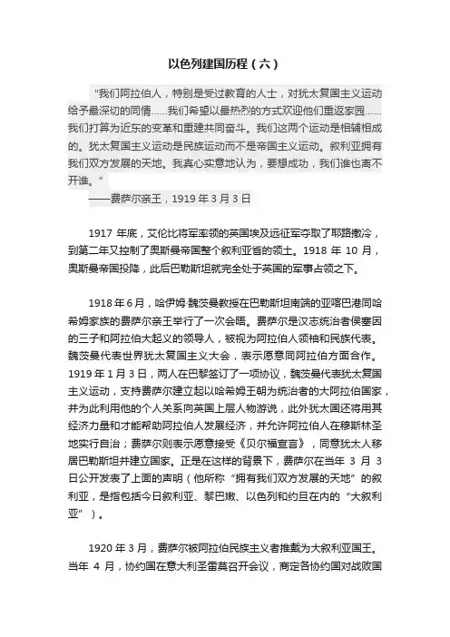 以色列建国历程（六）