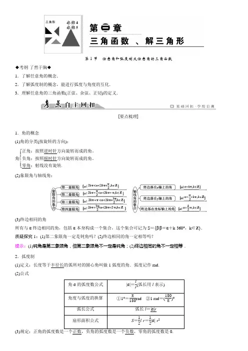 第三章 三角函数、解三角形 复习讲义