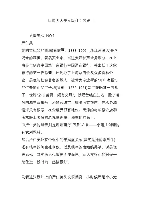 民国5大美女级社会名媛!