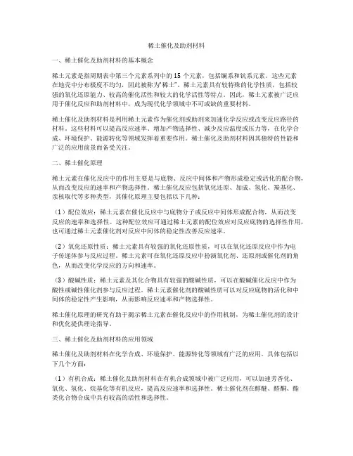 稀土催化及助剂材料