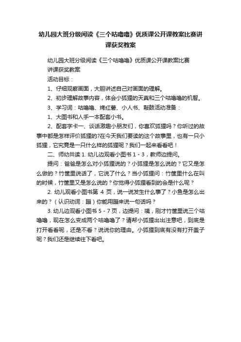幼儿园大班分级阅读《三个咕噜噜》优质课公开课教案比赛讲课获奖教案