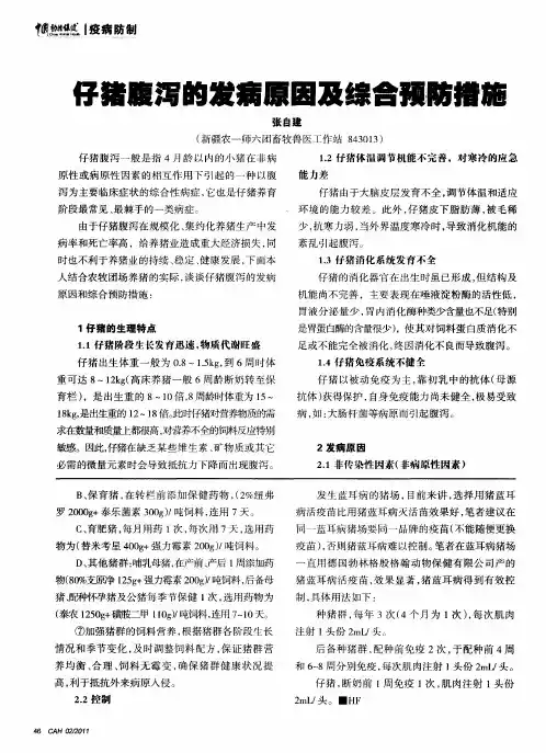 仔猪腹泻的发病原因及综合预防措施