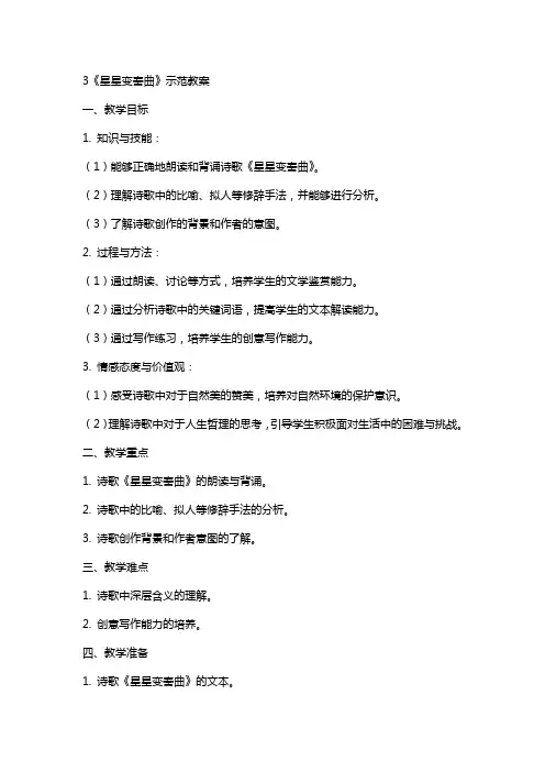 3《星星变奏曲》示范教案