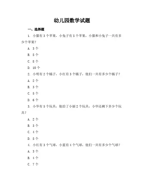 幼儿园数学试题