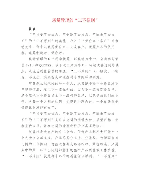 质量管理的“三不原则”
