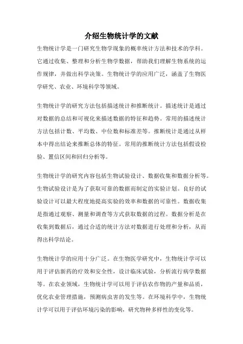 介绍生物统计学的文献