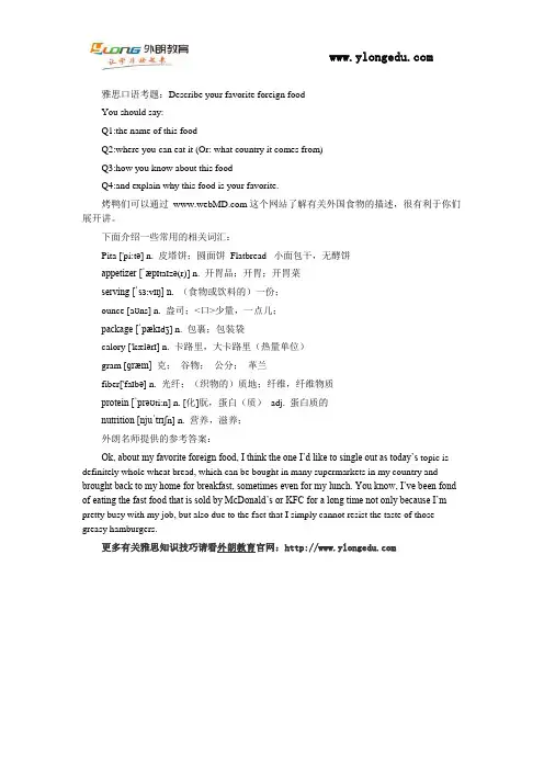 雅思口语考题：Describe your favorite foreign food