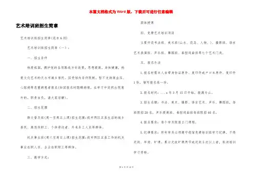 艺术培训班招生简章