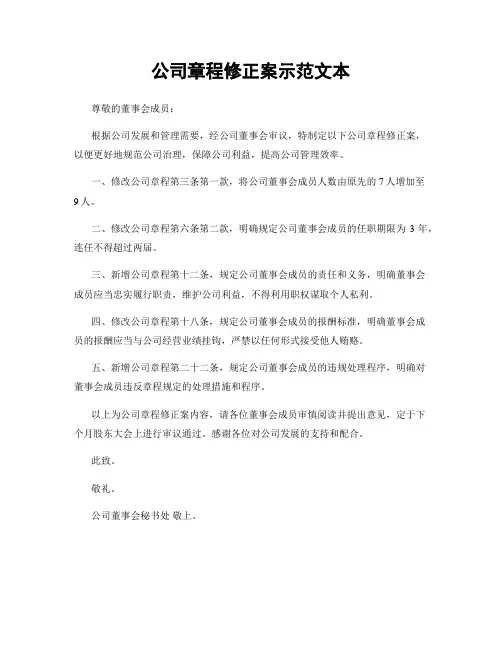 公司章程修正案示范文本